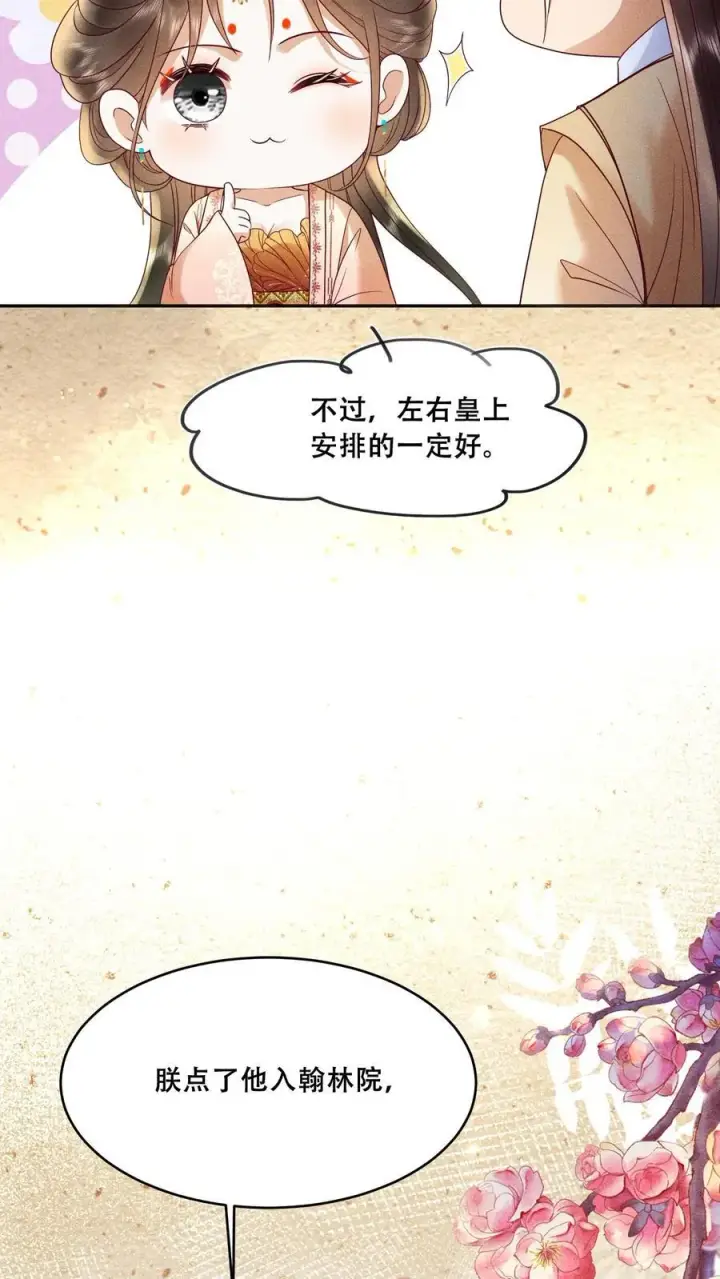 漫画《娇娇贵妃手段高，皇帝不经撩》第200话 得了便宜还卖乖第24张图