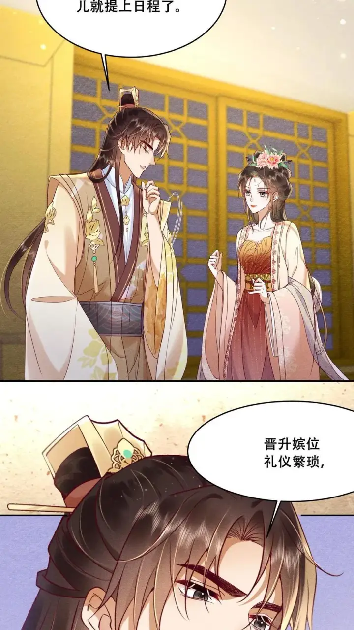 漫画《娇娇贵妃手段高，皇帝不经撩》第200话 得了便宜还卖乖第26张图