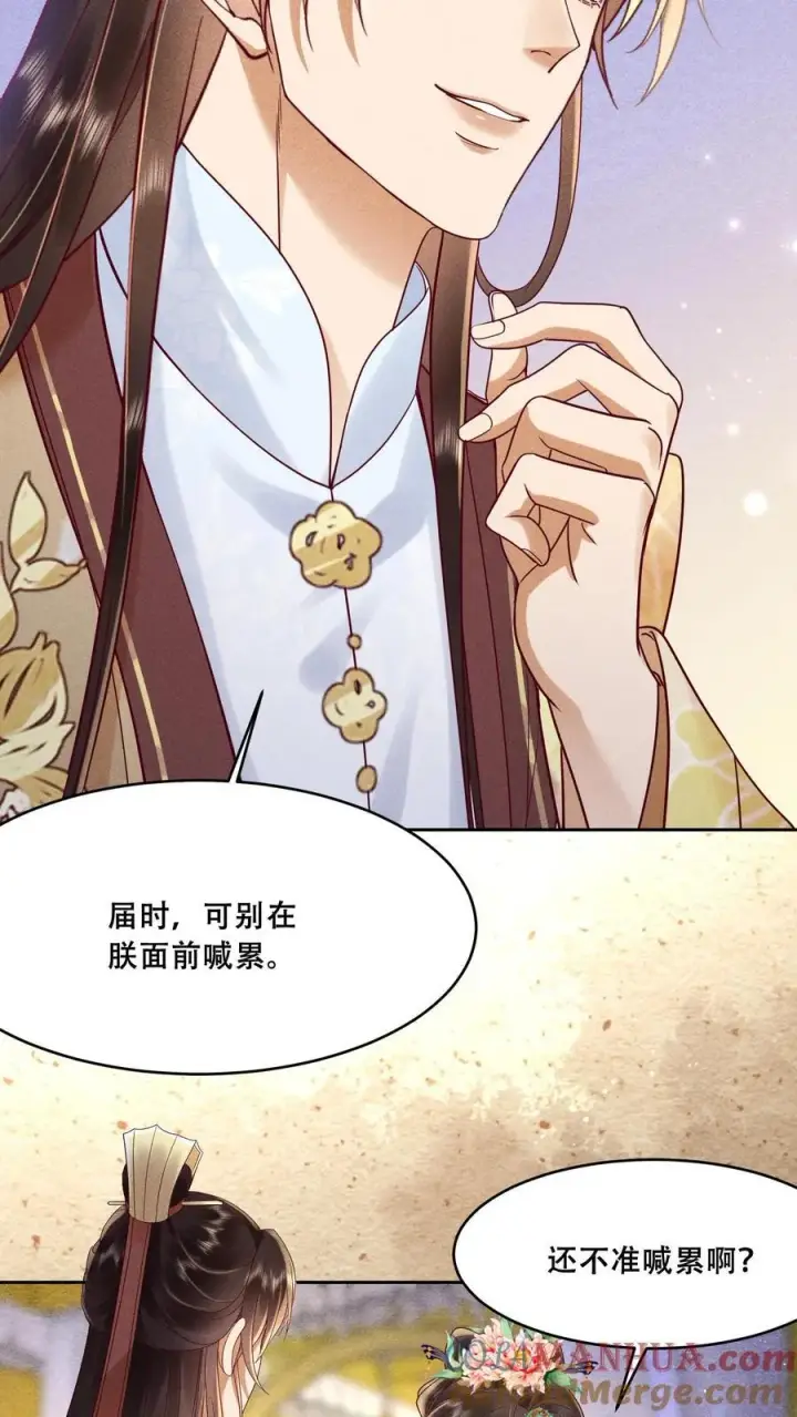 漫画《娇娇贵妃手段高，皇帝不经撩》第200话 得了便宜还卖乖第27张图