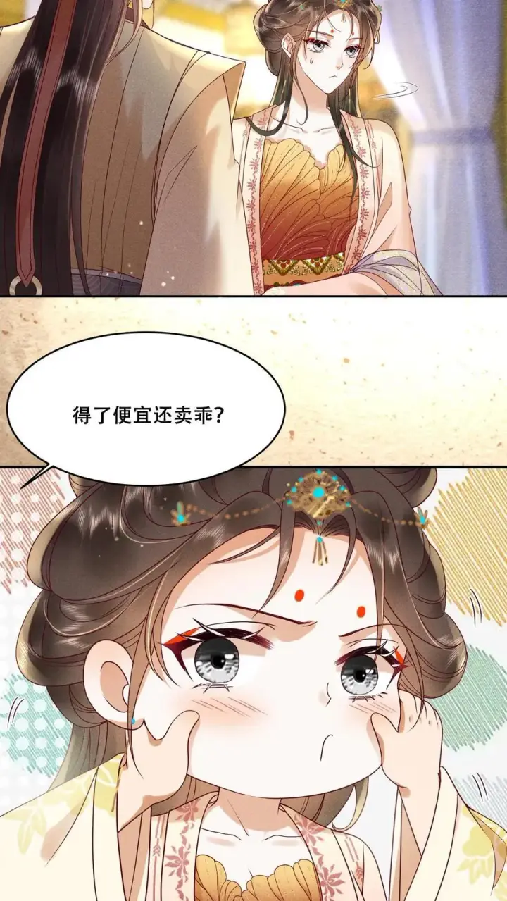 漫画《娇娇贵妃手段高，皇帝不经撩》第200话 得了便宜还卖乖第28张图