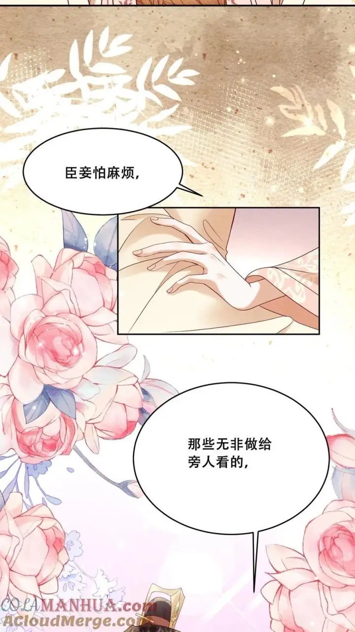 漫画《娇娇贵妃手段高，皇帝不经撩》第200话 得了便宜还卖乖第29张图