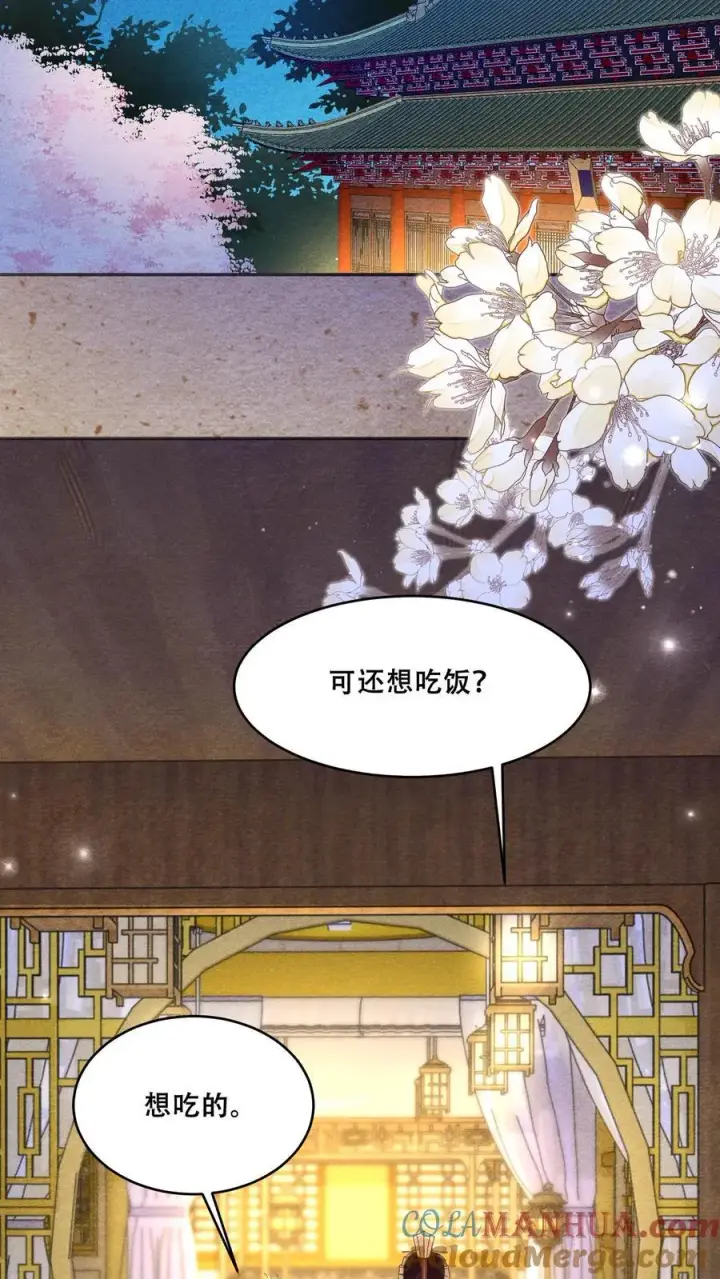 漫画《娇娇贵妃手段高，皇帝不经撩》第200话 得了便宜还卖乖第3张图