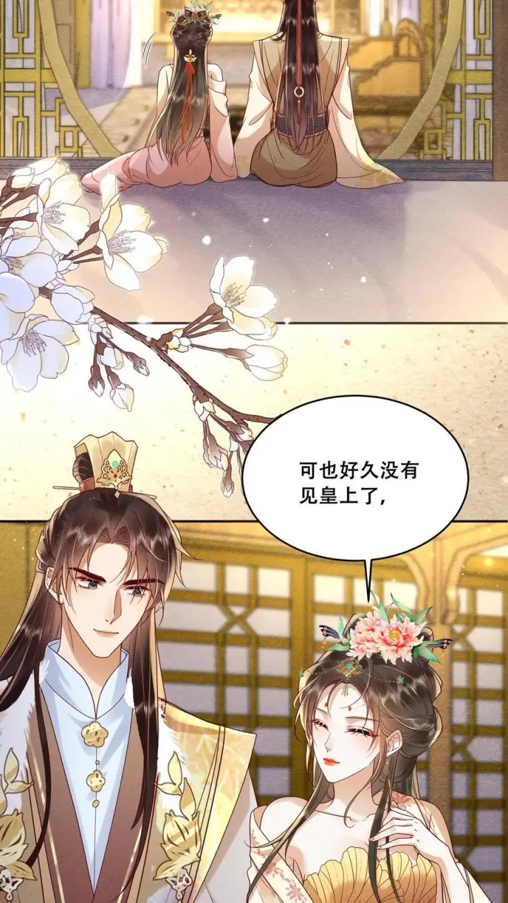 漫画《娇娇贵妃手段高，皇帝不经撩》第200话 得了便宜还卖乖第4张图