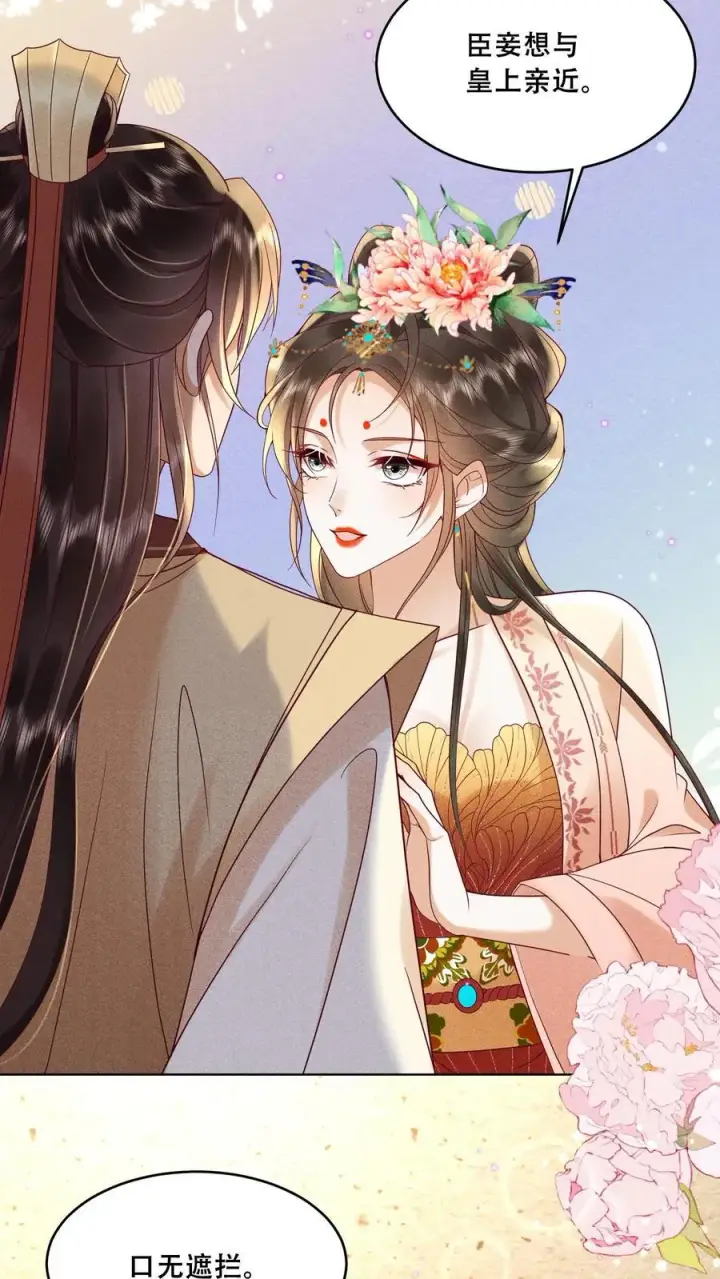 漫画《娇娇贵妃手段高，皇帝不经撩》第200话 得了便宜还卖乖第6张图
