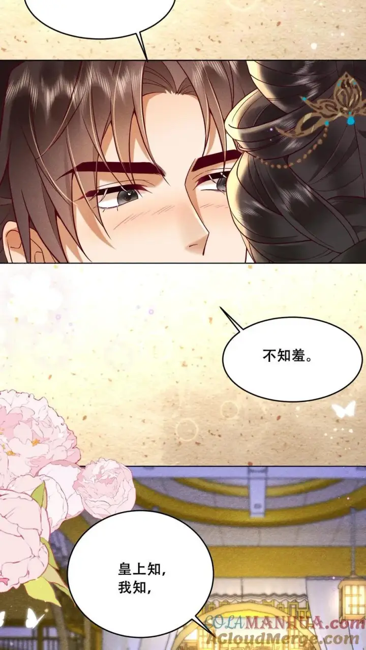 漫画《娇娇贵妃手段高，皇帝不经撩》第200话 得了便宜还卖乖第7张图