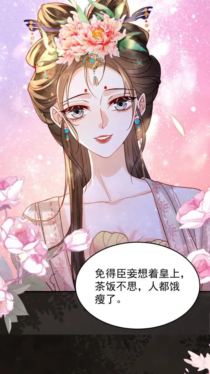 漫画《娇娇贵妃手段高，皇帝不经撩》第201话 枕边玉佩第10张图
