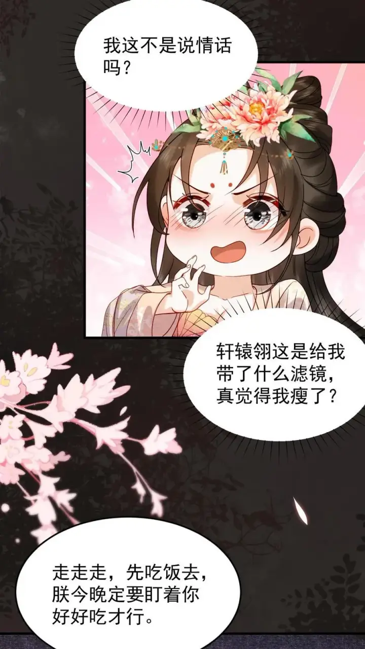 漫画《娇娇贵妃手段高，皇帝不经撩》第201话 枕边玉佩第12张图