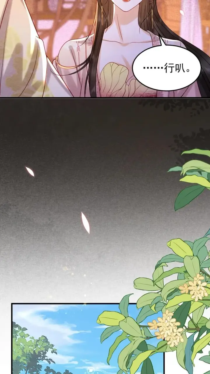 漫画《娇娇贵妃手段高，皇帝不经撩》第201话 枕边玉佩第14张图
