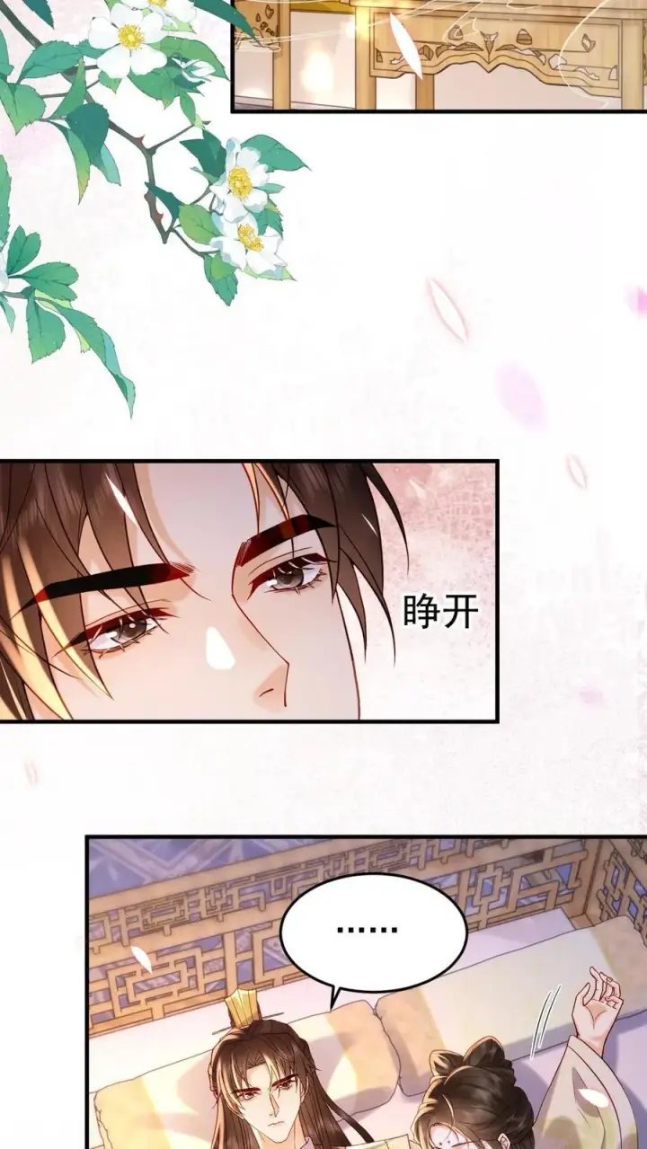 漫画《娇娇贵妃手段高，皇帝不经撩》第201话 枕边玉佩第16张图