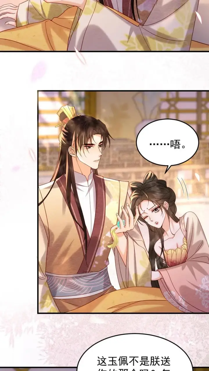 漫画《娇娇贵妃手段高，皇帝不经撩》第201话 枕边玉佩第20张图