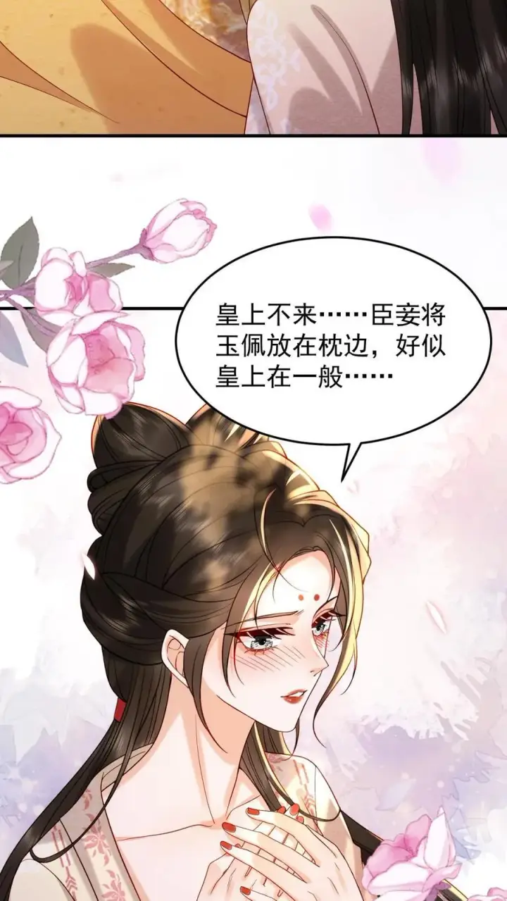 漫画《娇娇贵妃手段高，皇帝不经撩》第201话 枕边玉佩第22张图