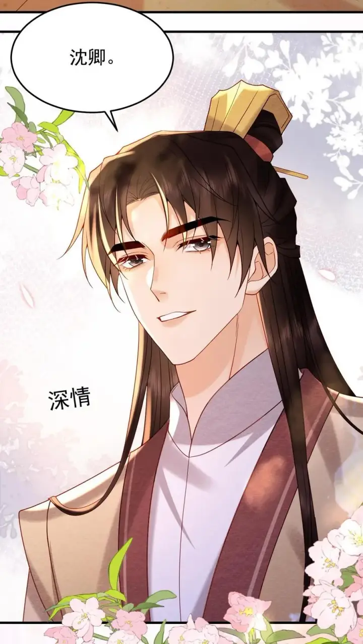 漫画《娇娇贵妃手段高，皇帝不经撩》第201话 枕边玉佩第26张图