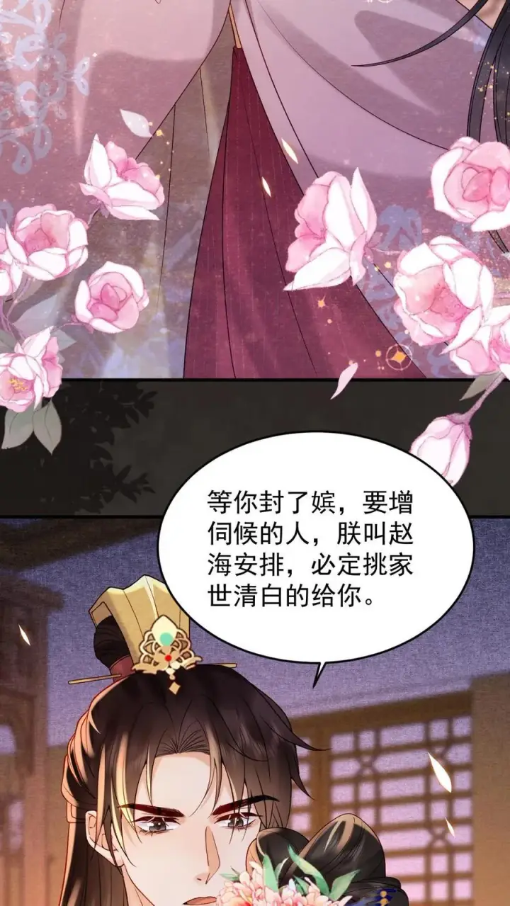 漫画《娇娇贵妃手段高，皇帝不经撩》第201话 枕边玉佩第4张图