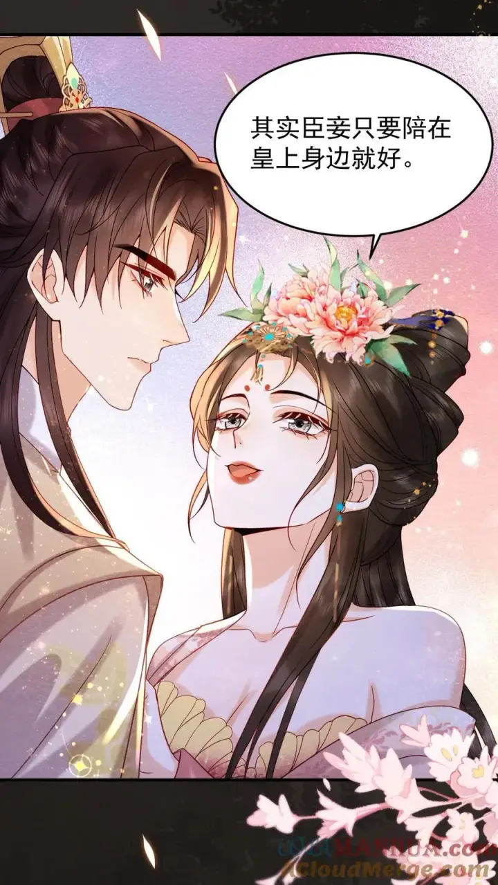 漫画《娇娇贵妃手段高，皇帝不经撩》第201话 枕边玉佩第7张图