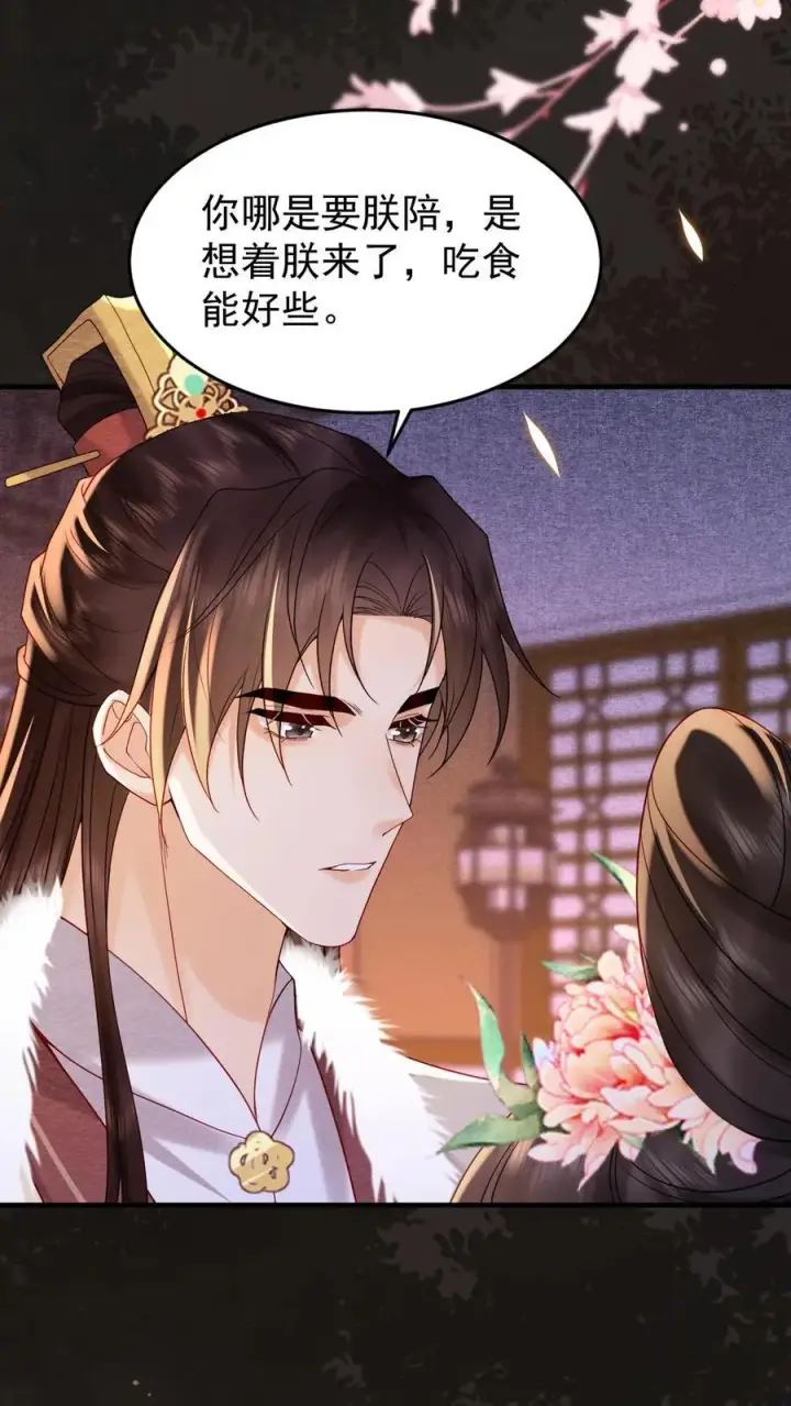 漫画《娇娇贵妃手段高，皇帝不经撩》第201话 枕边玉佩第8张图
