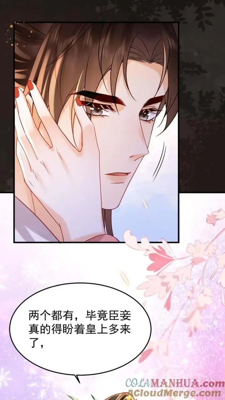 漫画《娇娇贵妃手段高，皇帝不经撩》第201话 枕边玉佩第9张图