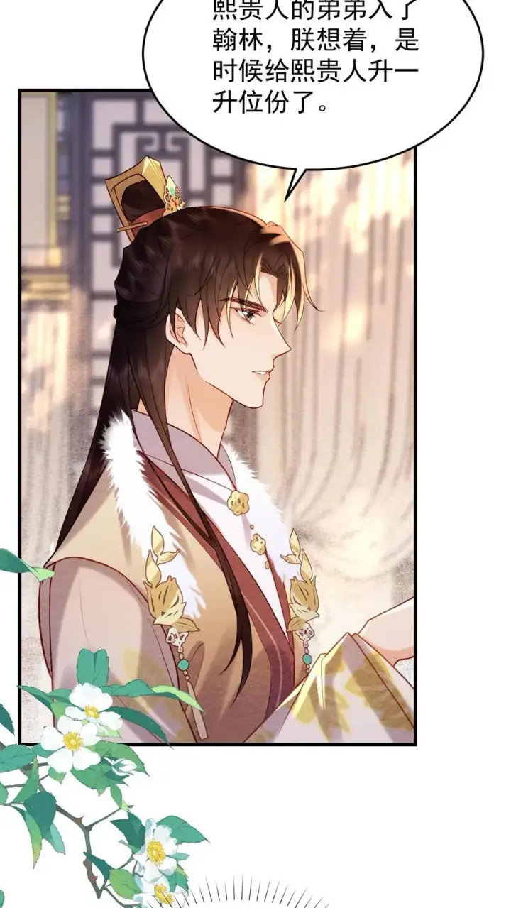 漫画《娇娇贵妃手段高，皇帝不经撩》第202话 升位份第10张图