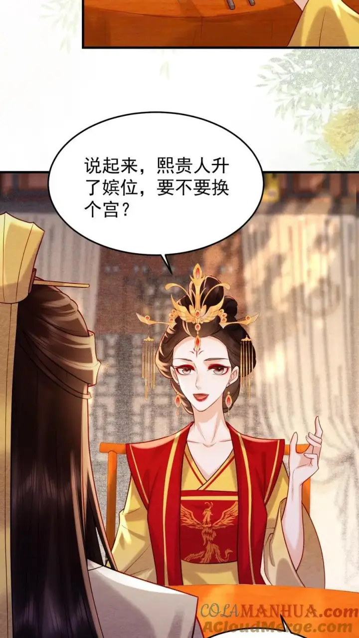 漫画《娇娇贵妃手段高，皇帝不经撩》第202话 升位份第13张图