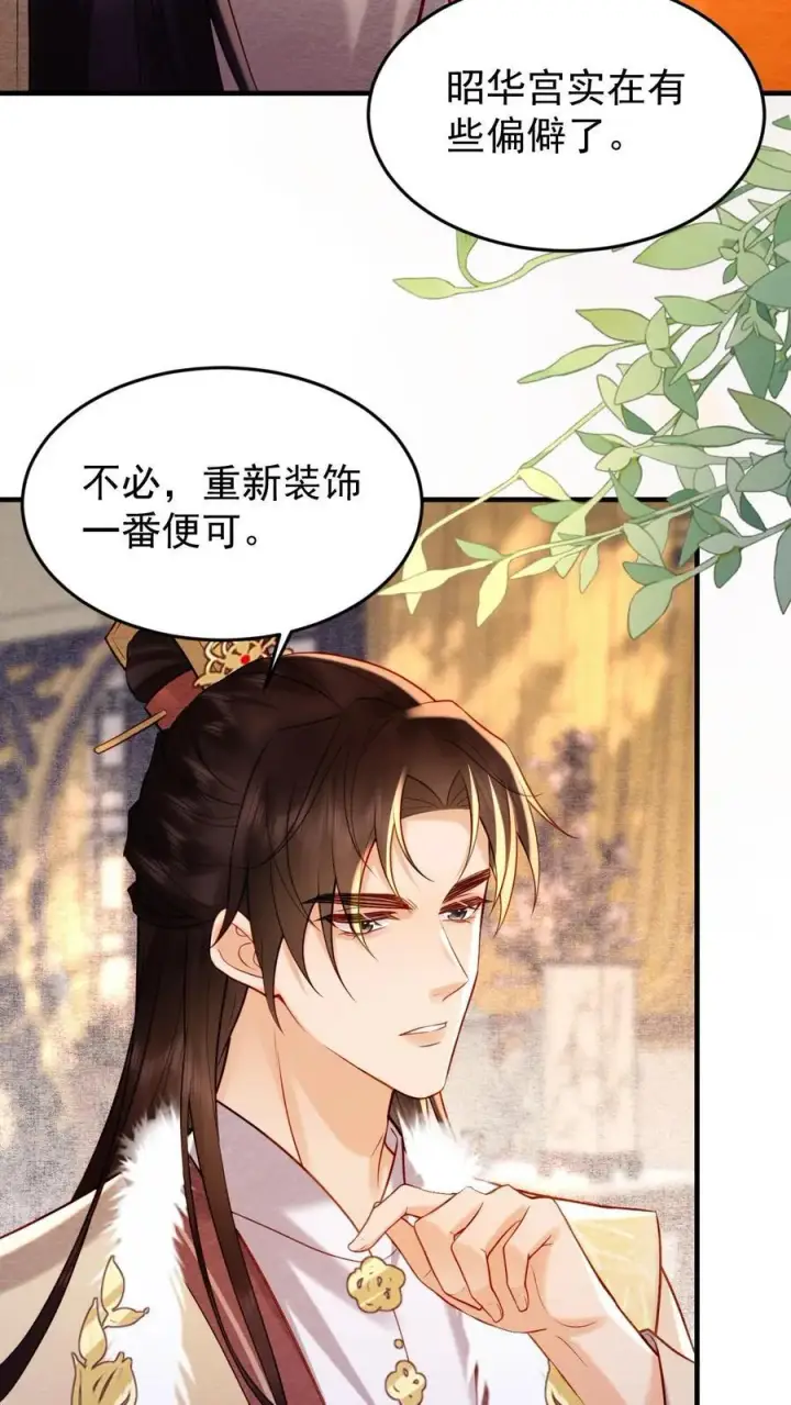 漫画《娇娇贵妃手段高，皇帝不经撩》第202话 升位份第14张图