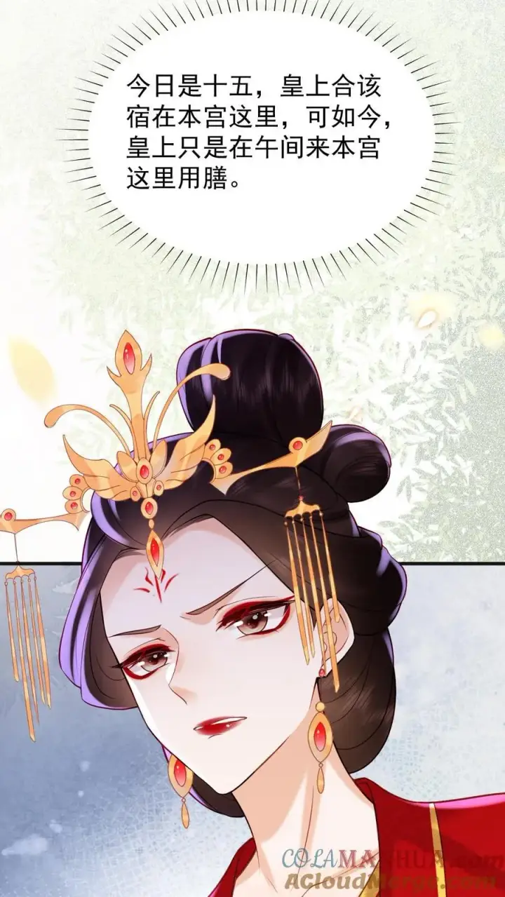 漫画《娇娇贵妃手段高，皇帝不经撩》第202话 升位份第19张图