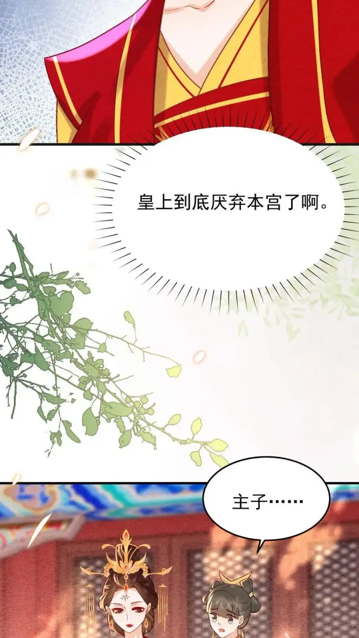 漫画《娇娇贵妃手段高，皇帝不经撩》第202话 升位份第20张图