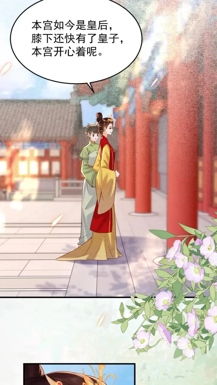 漫画《娇娇贵妃手段高，皇帝不经撩》第202话 升位份第22张图