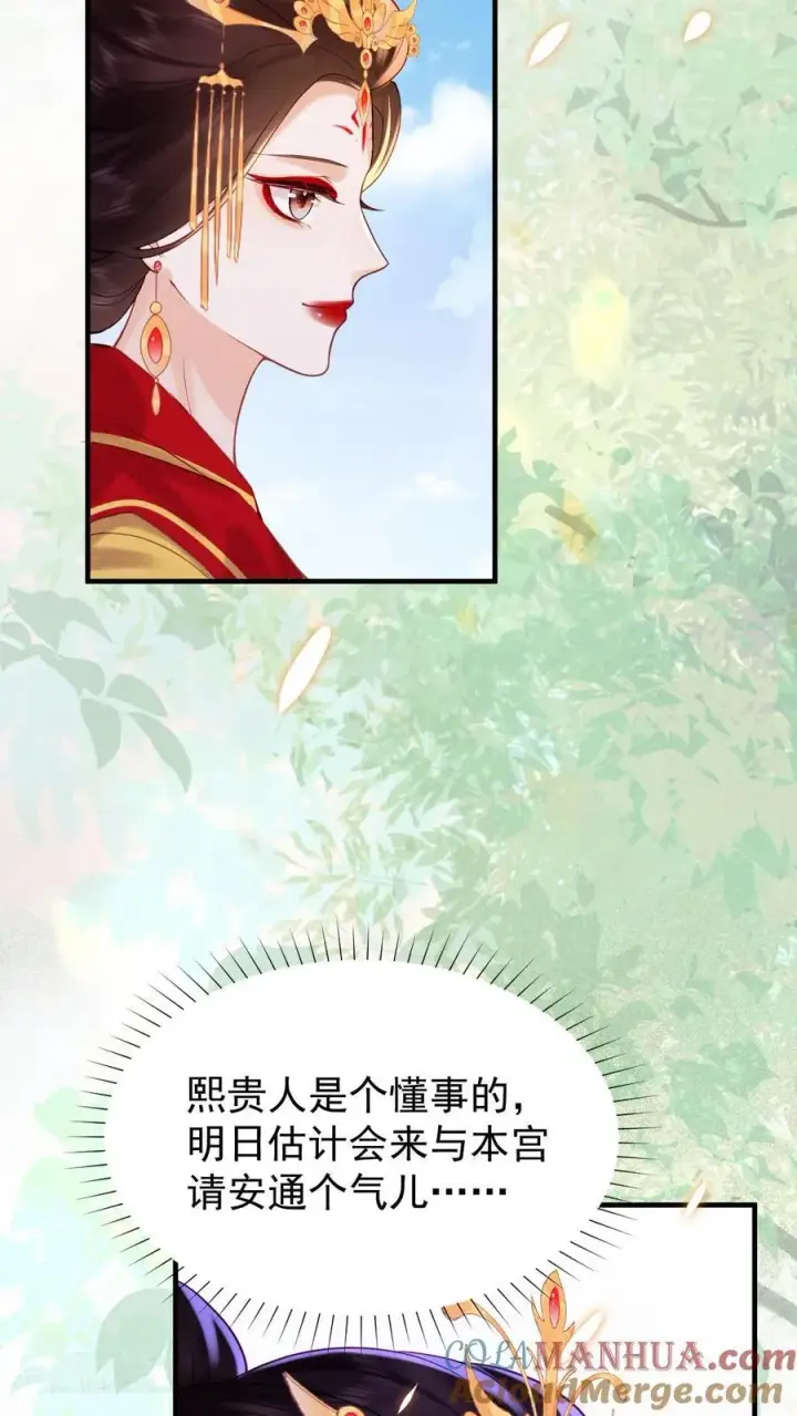 漫画《娇娇贵妃手段高，皇帝不经撩》第202话 升位份第23张图