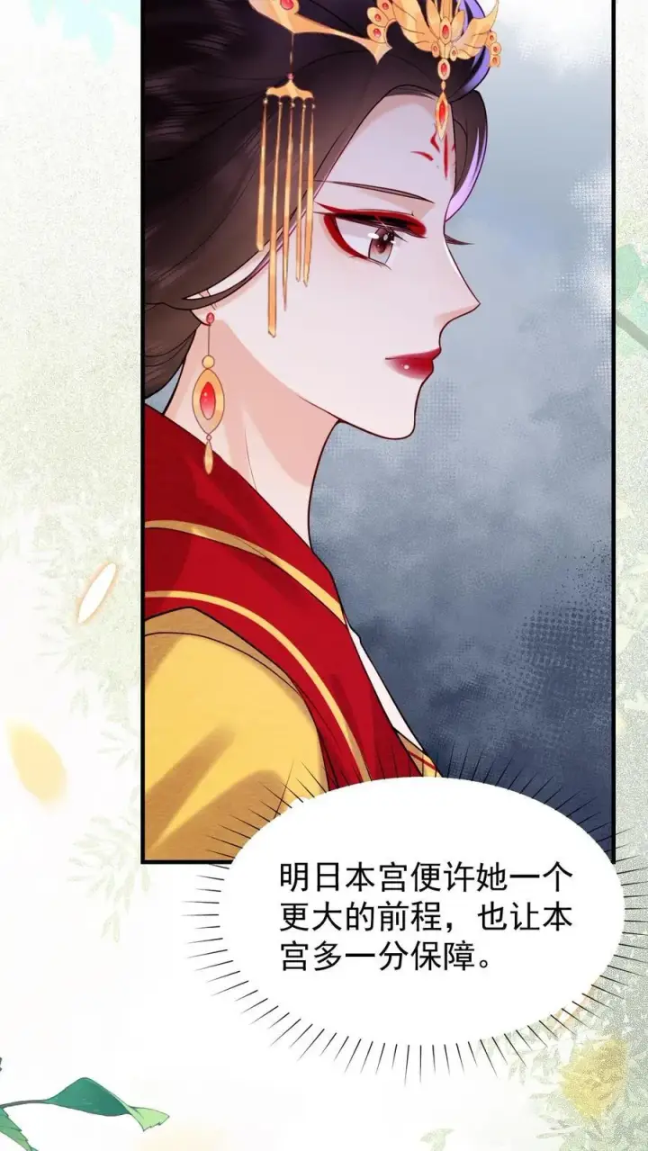 漫画《娇娇贵妃手段高，皇帝不经撩》第202话 升位份第24张图