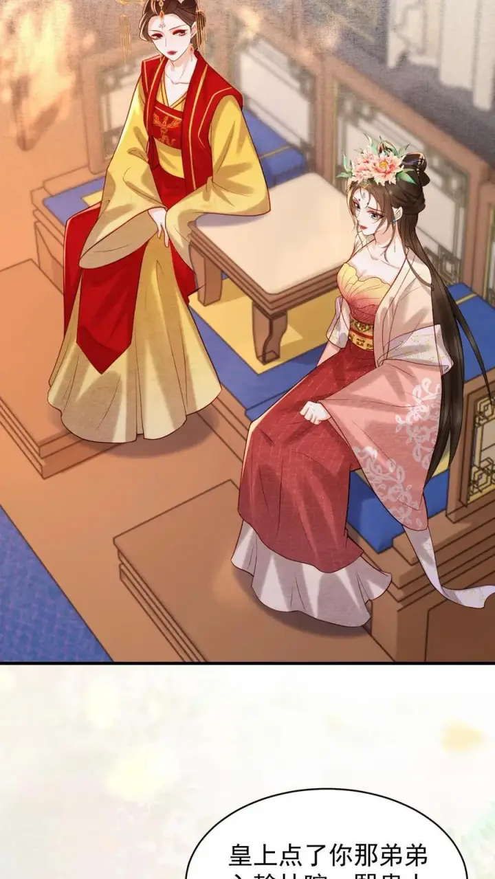 漫画《娇娇贵妃手段高，皇帝不经撩》第202话 升位份第26张图