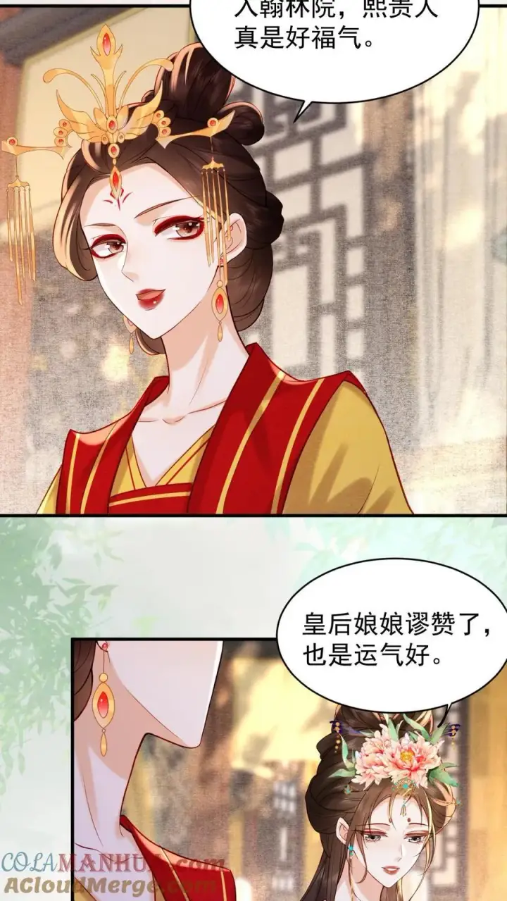 漫画《娇娇贵妃手段高，皇帝不经撩》第202话 升位份第27张图