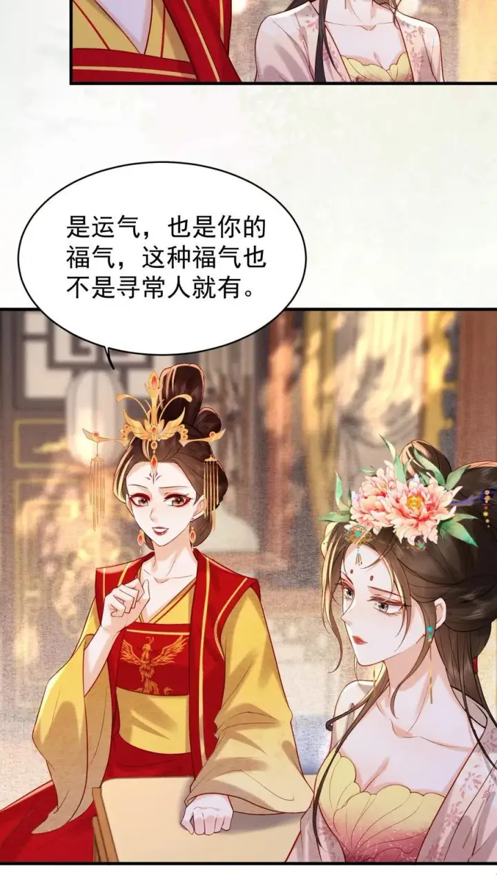 漫画《娇娇贵妃手段高，皇帝不经撩》第202话 升位份第28张图