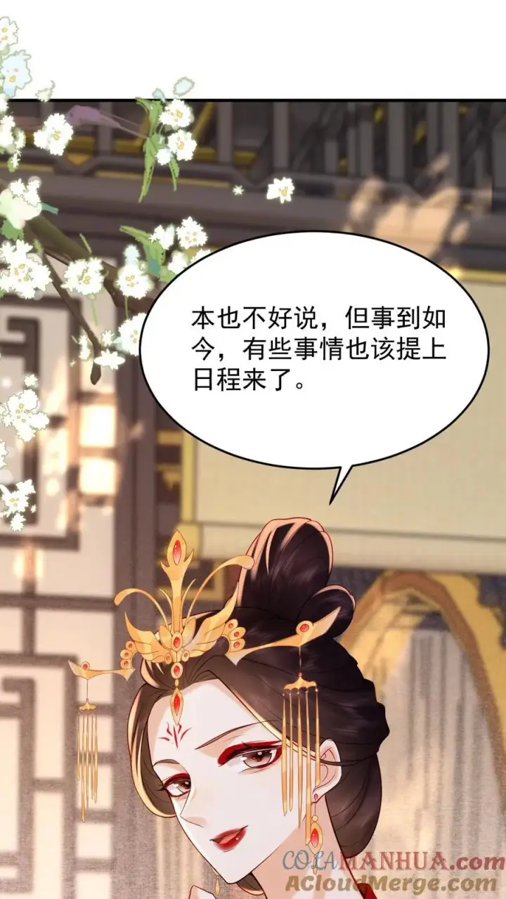漫画《娇娇贵妃手段高，皇帝不经撩》第202话 升位份第29张图