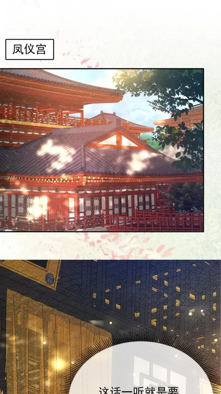 漫画《娇娇贵妃手段高，皇帝不经撩》第202话 升位份第33张图