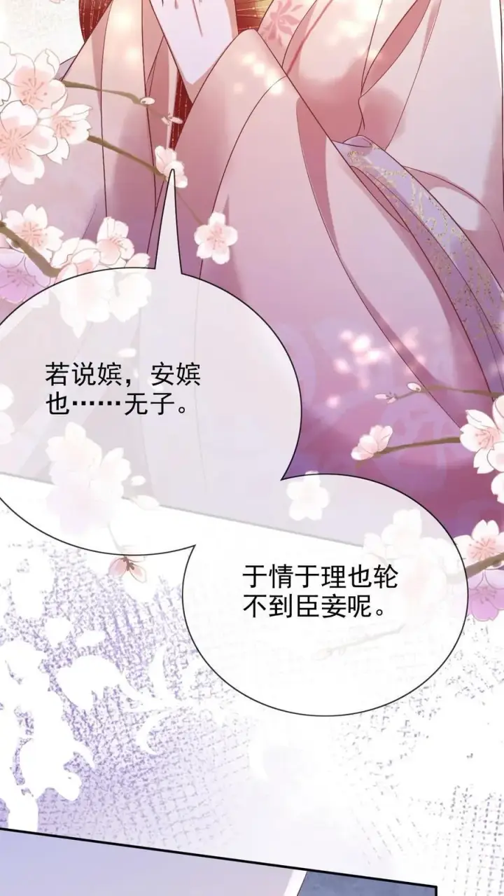 漫画《娇娇贵妃手段高，皇帝不经撩》第203话 晋升嫔位啦第10张图