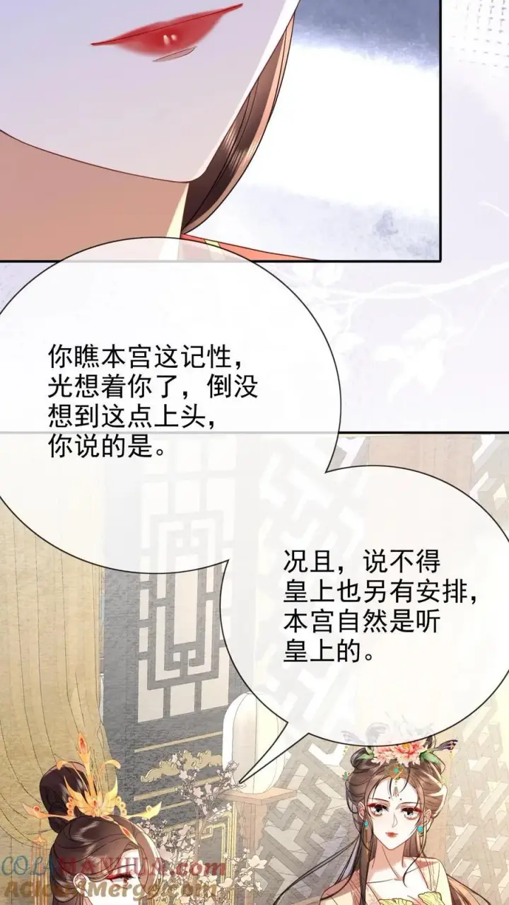 漫画《娇娇贵妃手段高，皇帝不经撩》第203话 晋升嫔位啦第11张图