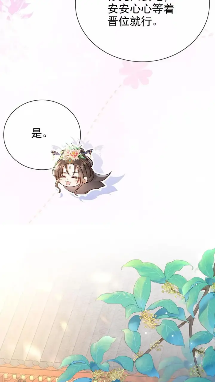 漫画《娇娇贵妃手段高，皇帝不经撩》第203话 晋升嫔位啦第14张图