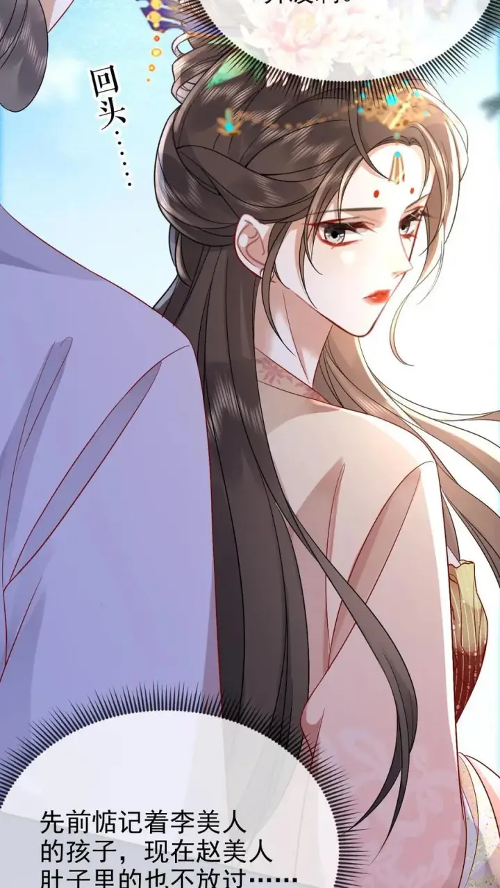 漫画《娇娇贵妃手段高，皇帝不经撩》第203话 晋升嫔位啦第16张图