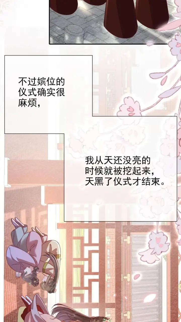 漫画《娇娇贵妃手段高，皇帝不经撩》第203话 晋升嫔位啦第22张图