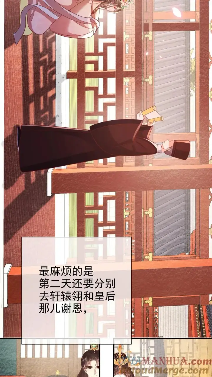 漫画《娇娇贵妃手段高，皇帝不经撩》第203话 晋升嫔位啦第23张图