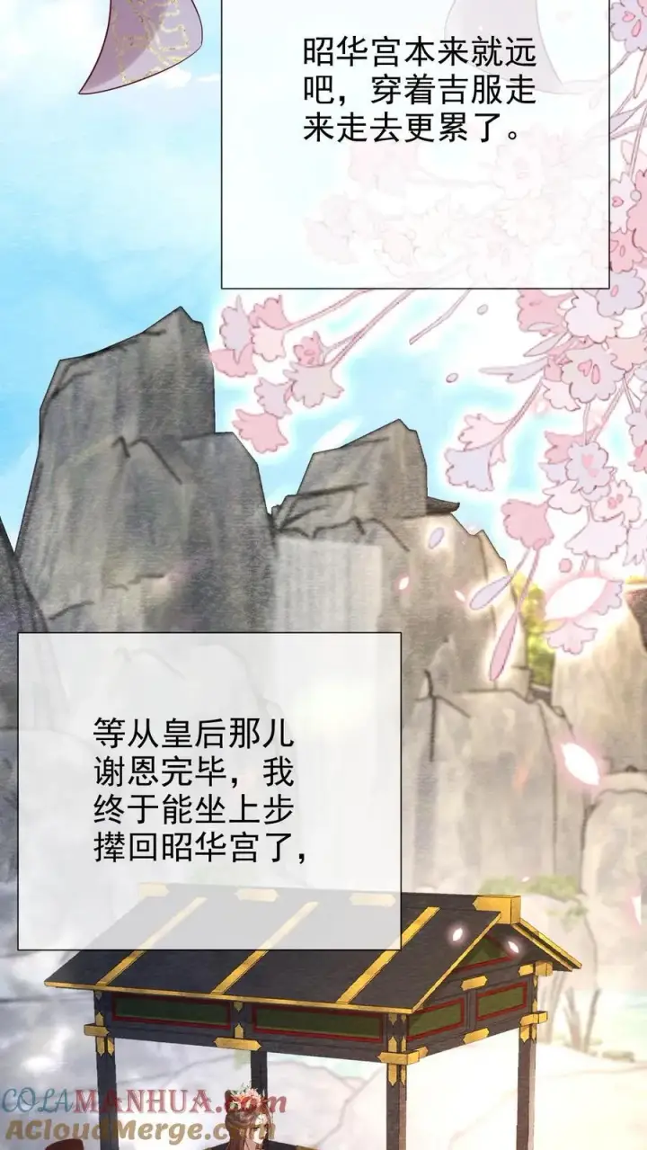 漫画《娇娇贵妃手段高，皇帝不经撩》第203话 晋升嫔位啦第25张图