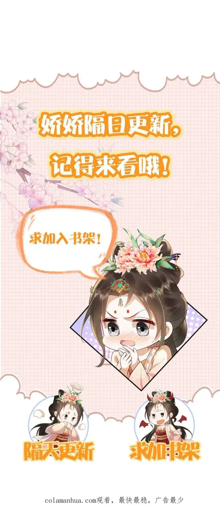 漫画《娇娇贵妃手段高，皇帝不经撩》第203话 晋升嫔位啦第30张图