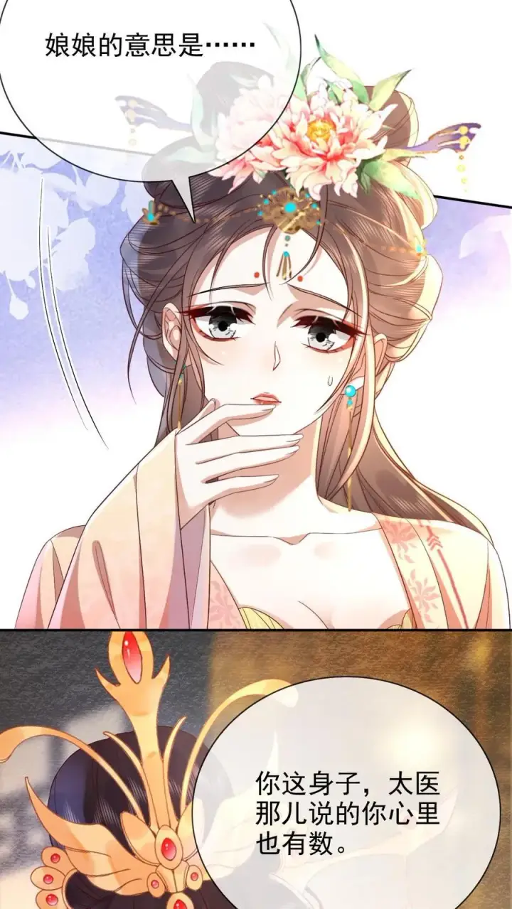 漫画《娇娇贵妃手段高，皇帝不经撩》第203话 晋升嫔位啦第4张图