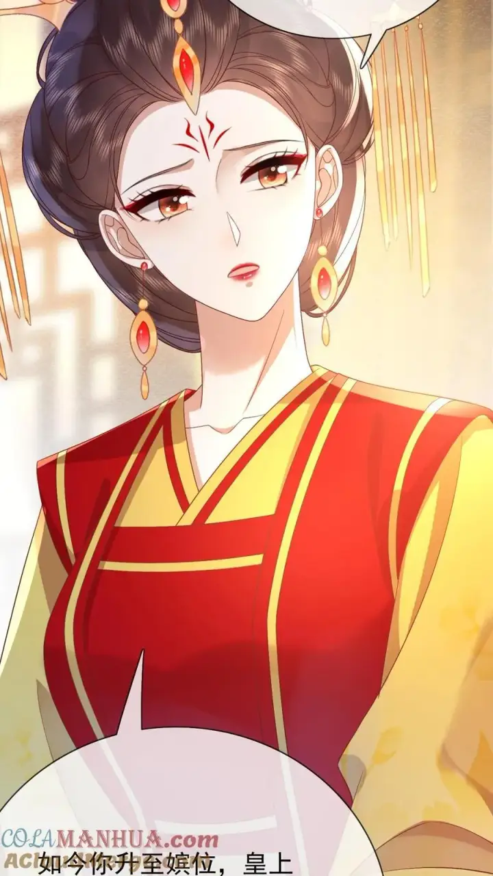 漫画《娇娇贵妃手段高，皇帝不经撩》第203话 晋升嫔位啦第5张图