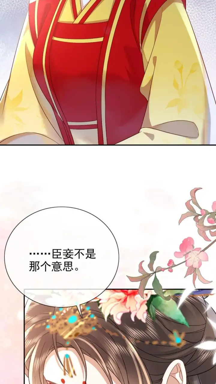 漫画《娇娇贵妃手段高，皇帝不经撩》第203话 晋升嫔位啦第8张图