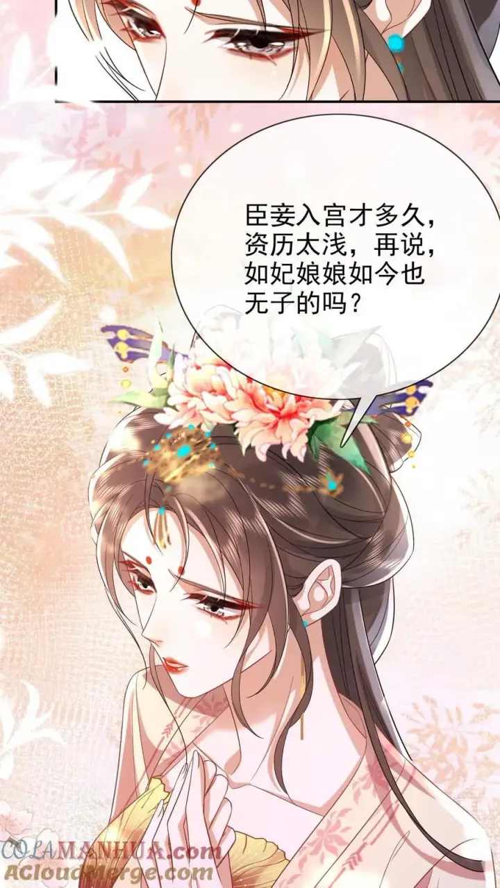 漫画《娇娇贵妃手段高，皇帝不经撩》第203话 晋升嫔位啦第9张图
