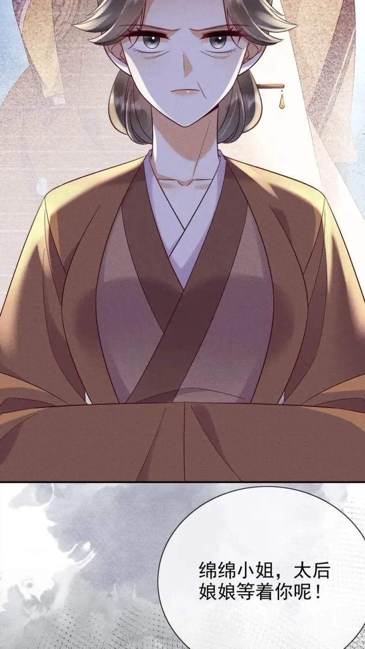 漫画《娇娇贵妃手段高，皇帝不经撩》第204话 小丫头野心挺大第10张图