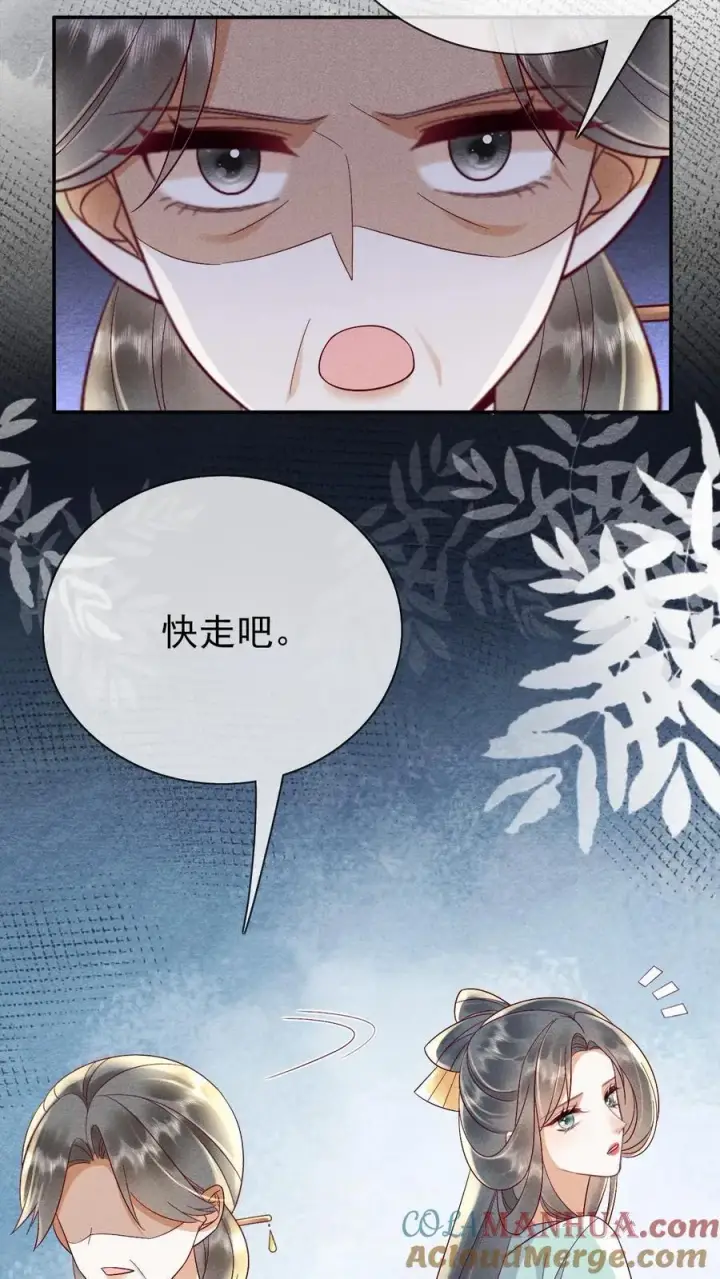 漫画《娇娇贵妃手段高，皇帝不经撩》第204话 小丫头野心挺大第11张图