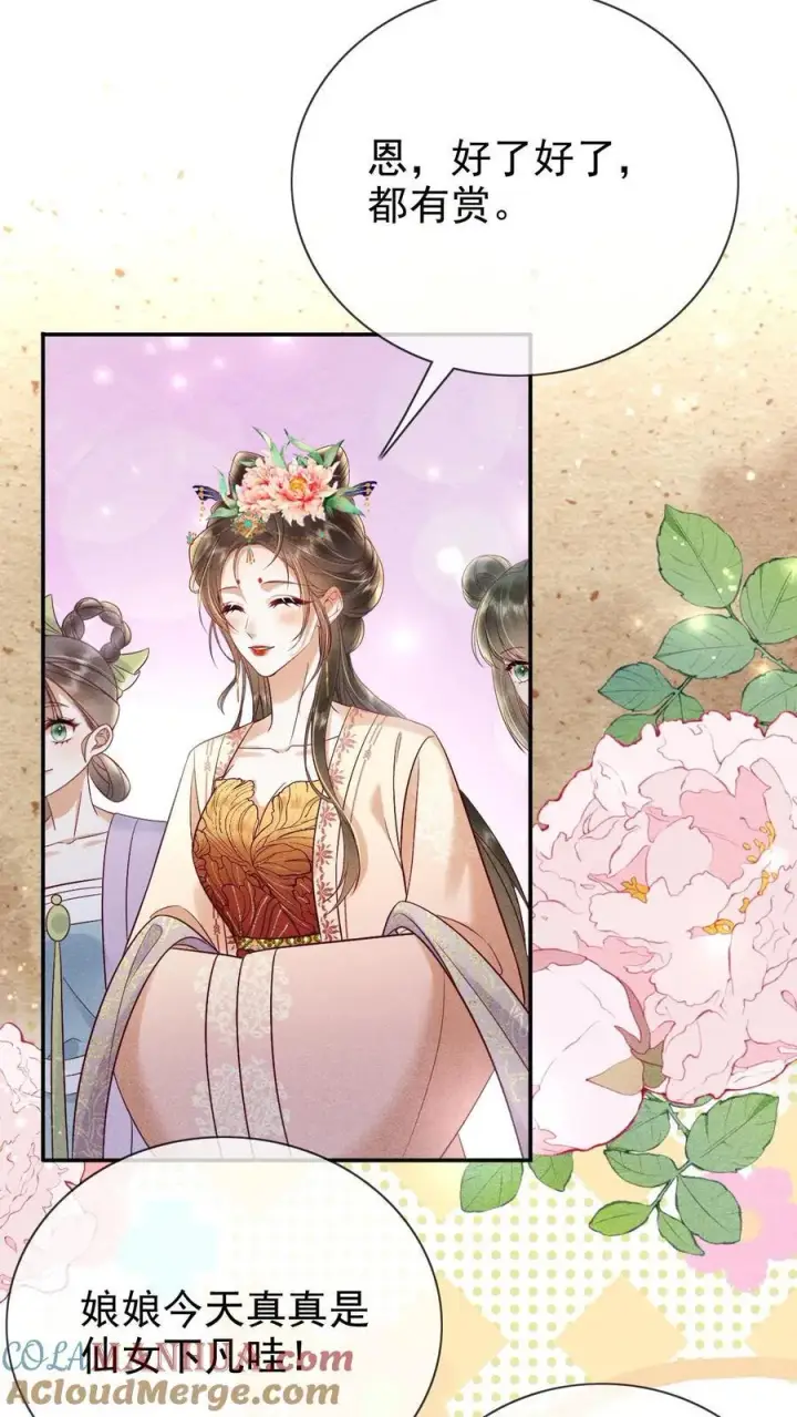 漫画《娇娇贵妃手段高，皇帝不经撩》第204话 小丫头野心挺大第15张图