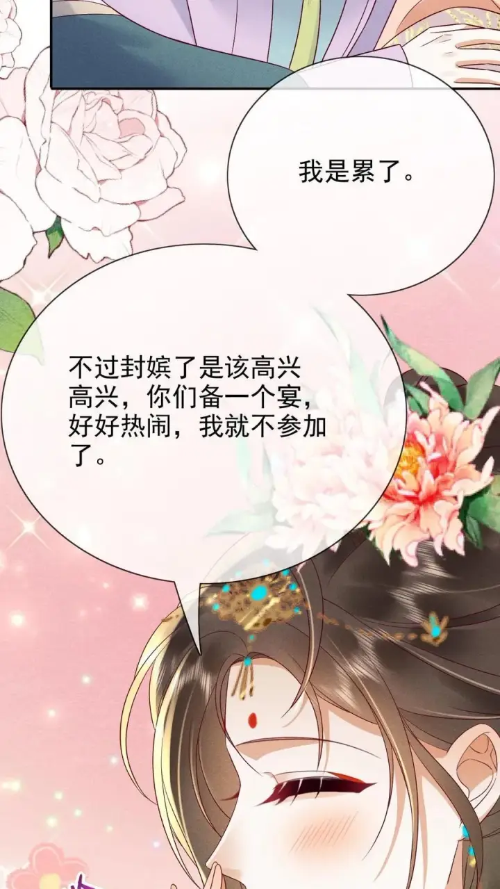 漫画《娇娇贵妃手段高，皇帝不经撩》第204话 小丫头野心挺大第18张图