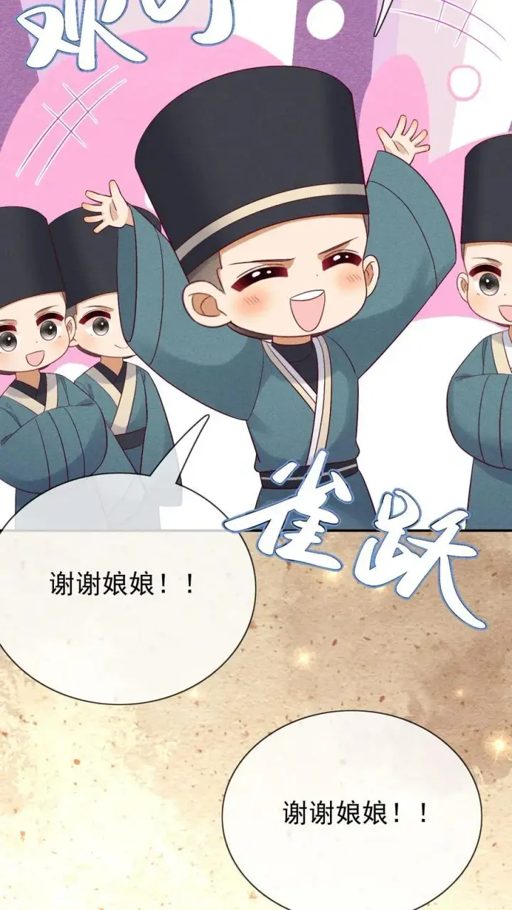 漫画《娇娇贵妃手段高，皇帝不经撩》第204话 小丫头野心挺大第20张图